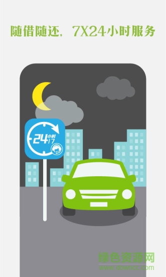 云租車手機客戶端 v0.90.1021 安卓版 2