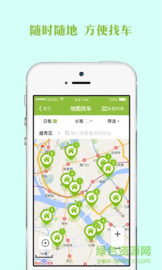 云租車手機客戶端 v0.90.1021 安卓版 3