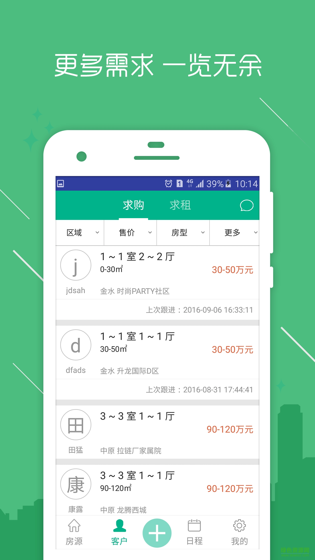 房信ERP手機客戶端 v5.1.47 安卓版 2