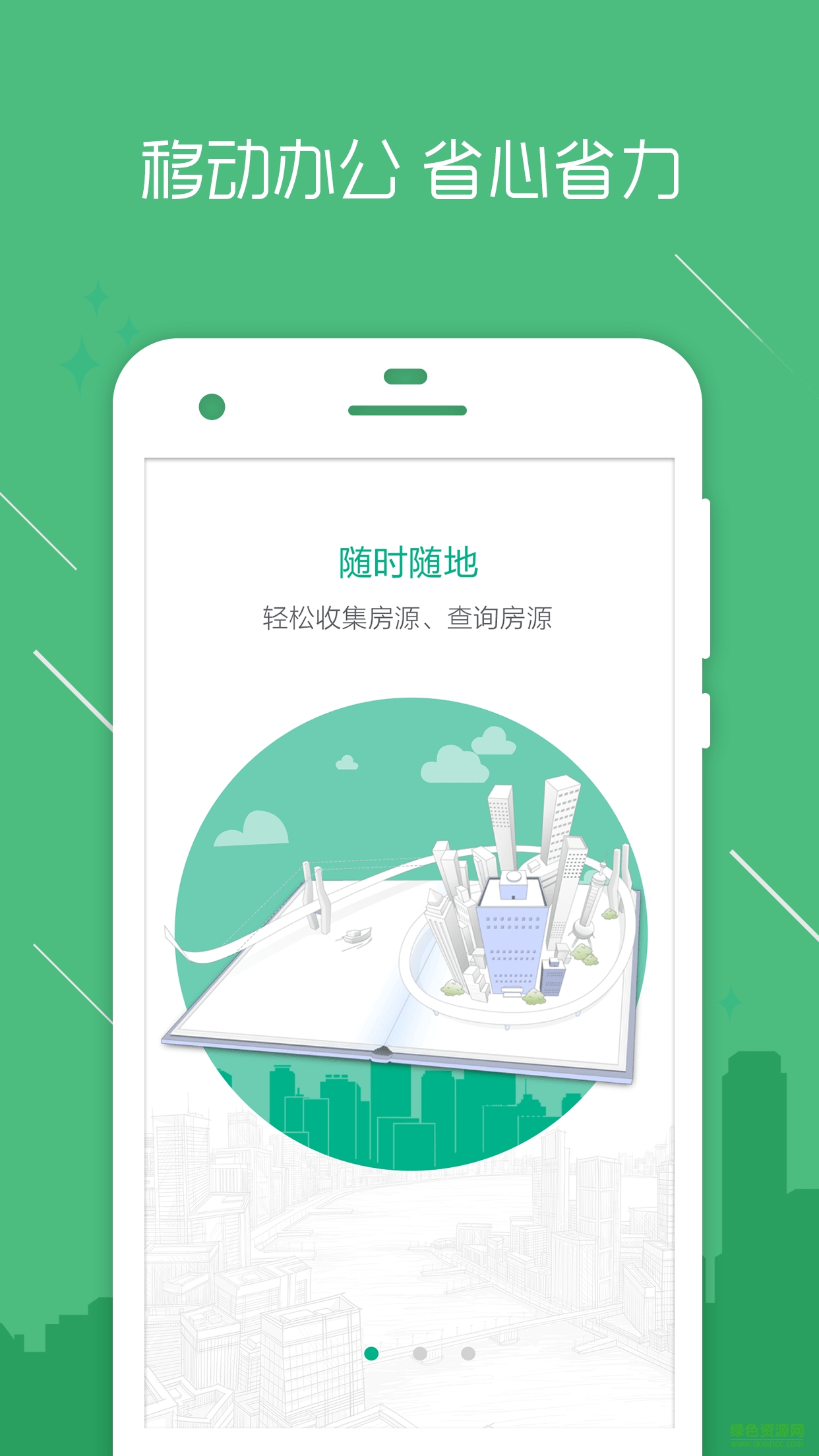 房信ERP手機客戶端 v5.1.47 安卓版 3