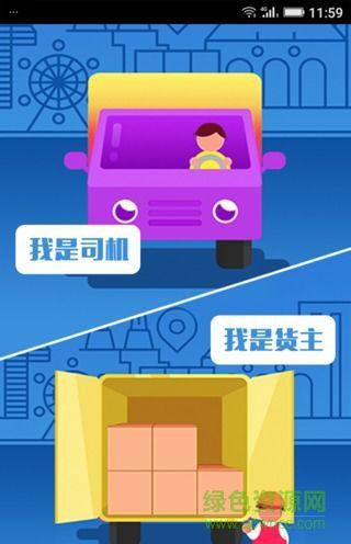聚好運手機版(物流運輸) v01.00.0003 安卓版 1