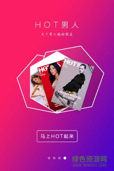 hot男人精華版修改版 v4.2.4 最新安卓版 2