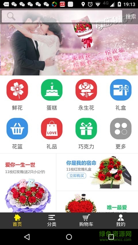 維納斯鮮花手機(jī)客戶端2