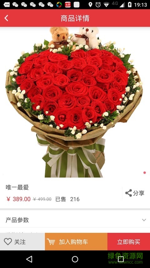 維納斯鮮花手機(jī)客戶端3