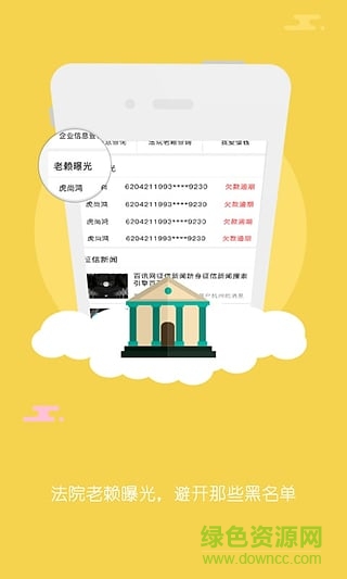 大黃蜂信用蘋果版 v1.2.4 ios越獄版 2