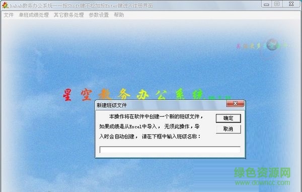 星空教務(wù)辦公系統(tǒng) V16.10.12  官方版 0