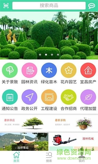 宜昌園林網(wǎng)蘋果版 v1.0.2 官方iPhone版 1