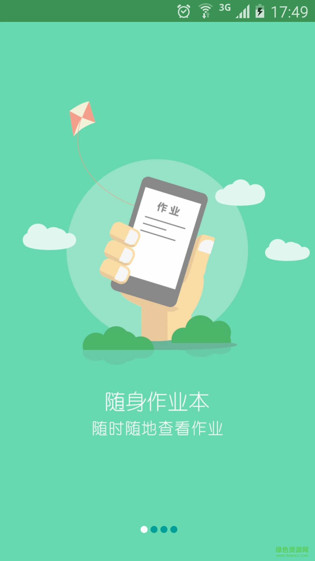 小草云家校通手機版 v1.0 安卓版 0
