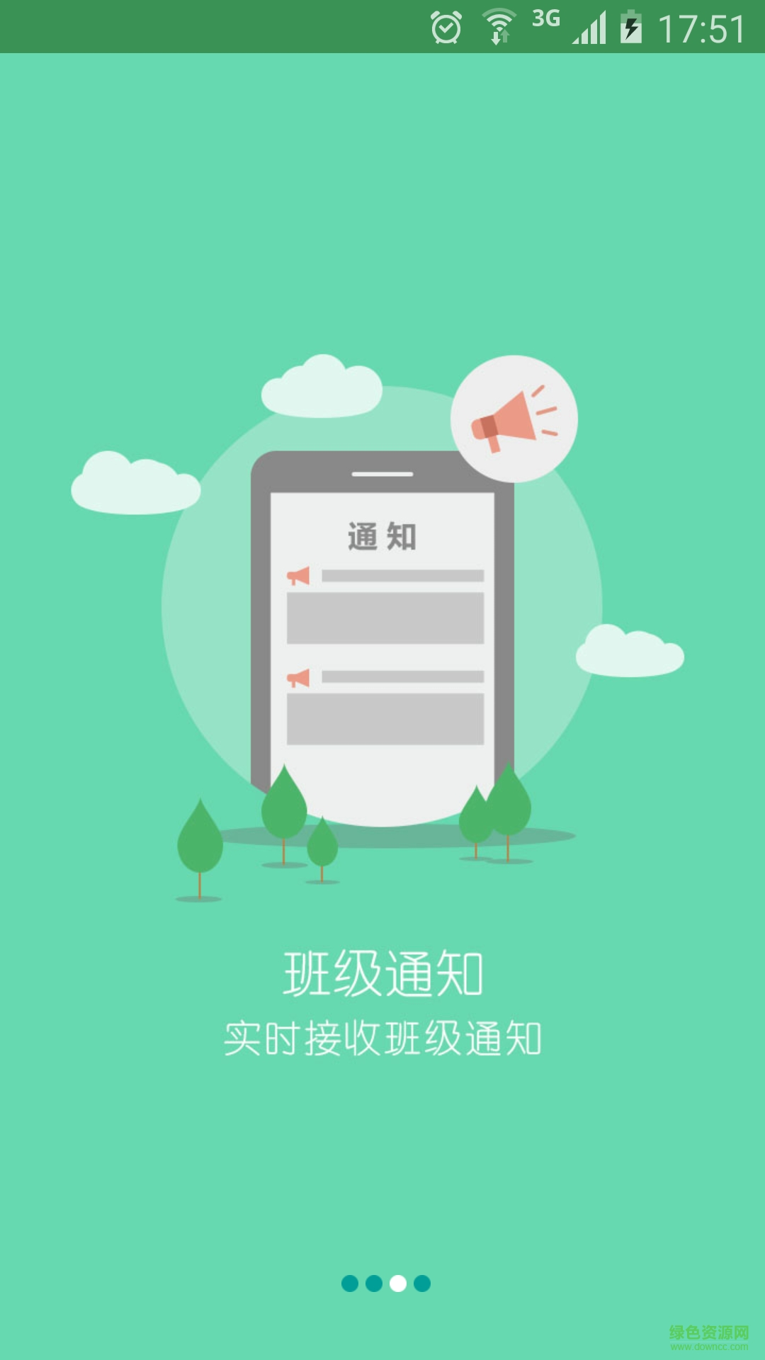 小草云家校通手機版 v1.0 安卓版 1