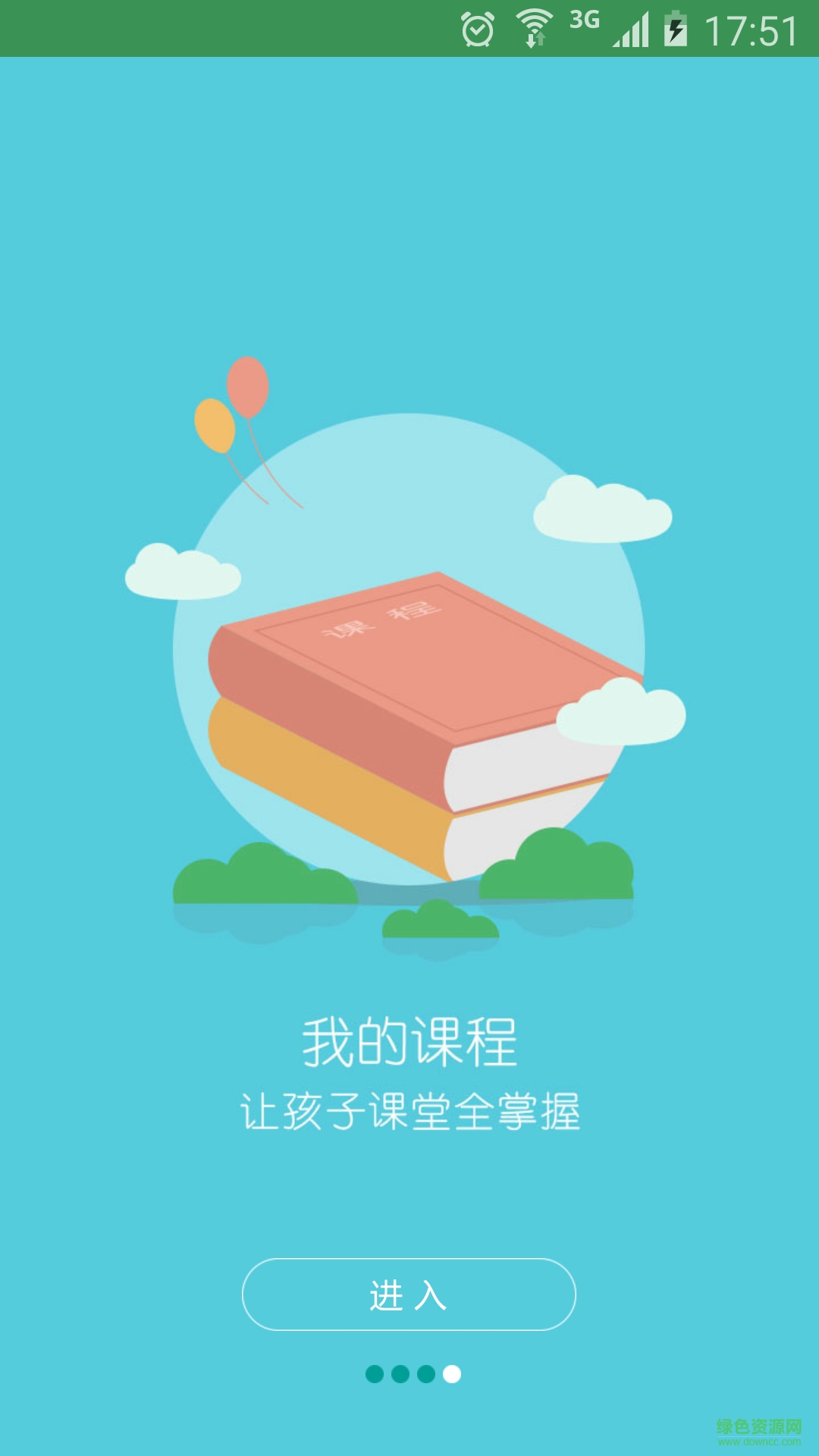 小草云家校通手機版 v1.0 安卓版 2
