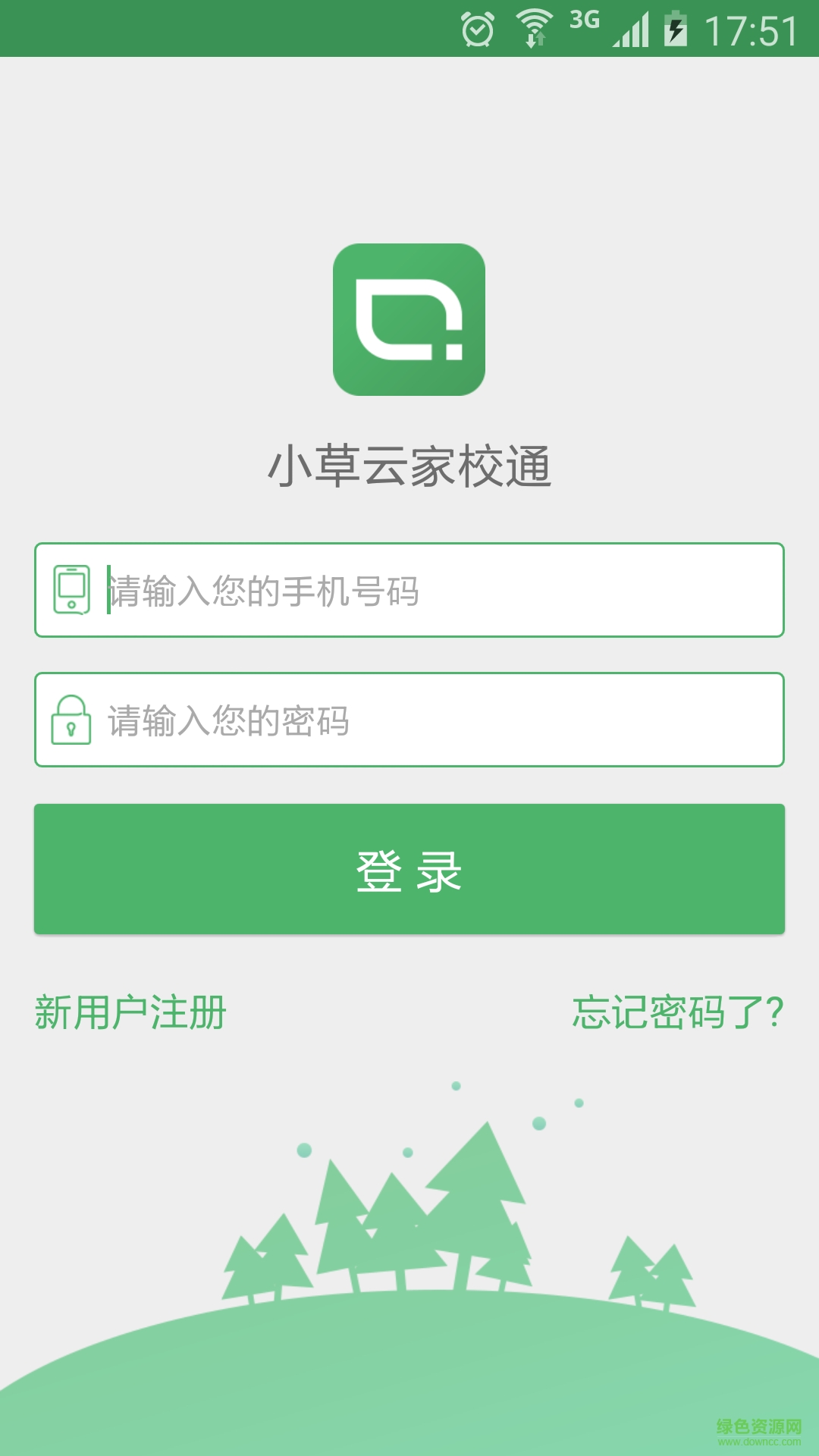小草云家校通手機版 v1.0 安卓版 3