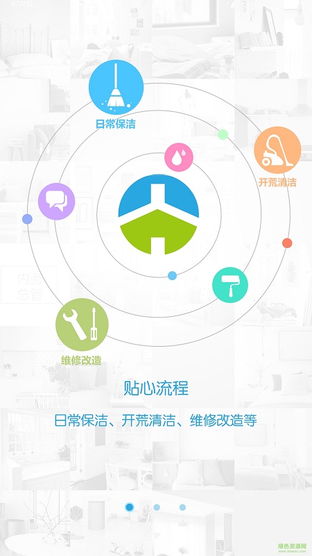 內(nèi)務(wù)總管家政 v2.2.0 安卓版 0