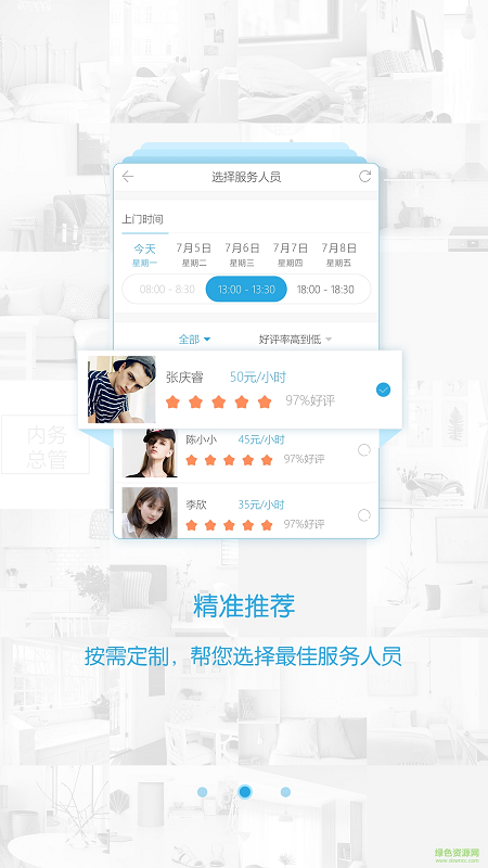 內(nèi)務(wù)總管家政 v2.2.0 安卓版 1