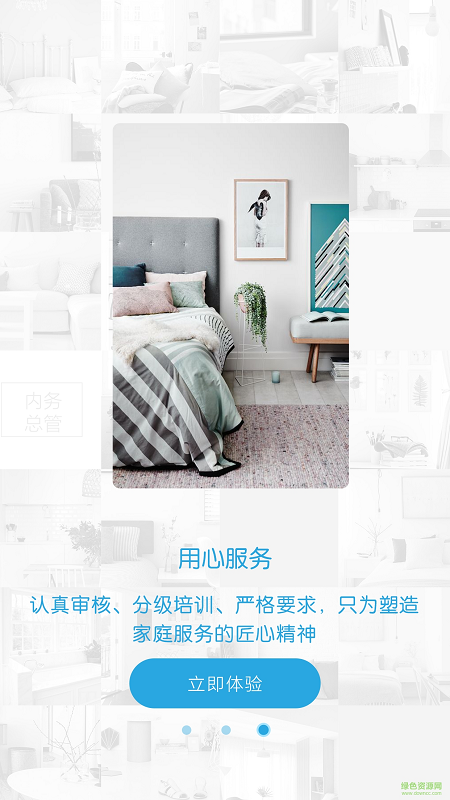 內(nèi)務(wù)總管家政 v2.2.0 安卓版 2