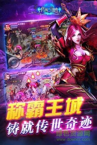 果盤游戲傳世奇跡 v1.20 安卓版 0