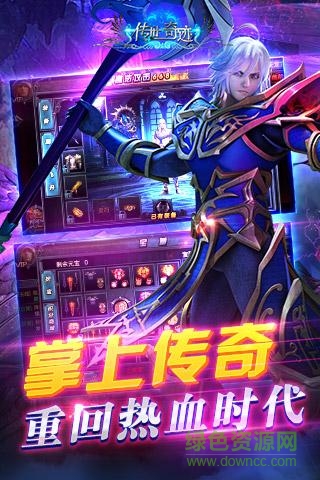 果盤游戲傳世奇跡 v1.20 安卓版 2