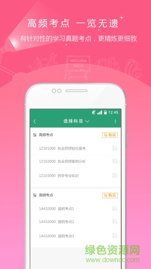 執(zhí)業(yè)藥師準(zhǔn)題庫正式版下載