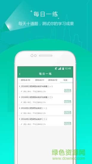 執(zhí)業(yè)藥師準(zhǔn)題庫(kù)官方版1