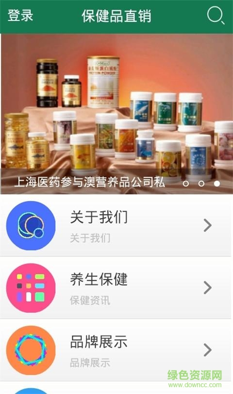 保健品直銷手機(jī)版 v5.6.0 安卓版 0
