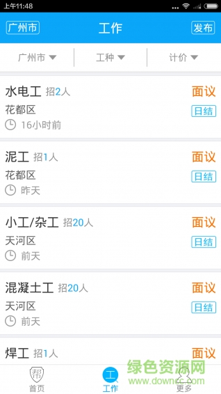 工人幫手機(jī)版 v3.2.6 安卓版 1