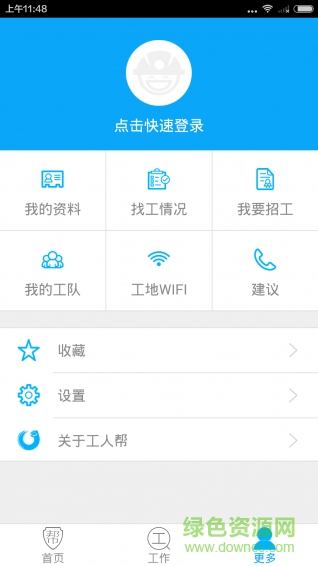 工人幫手機(jī)版 v3.2.6 安卓版 2