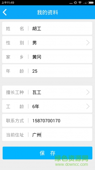 工人幫手機(jī)版 v3.2.6 安卓版 3