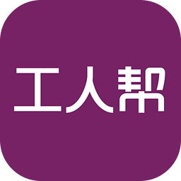 工人幫手機版