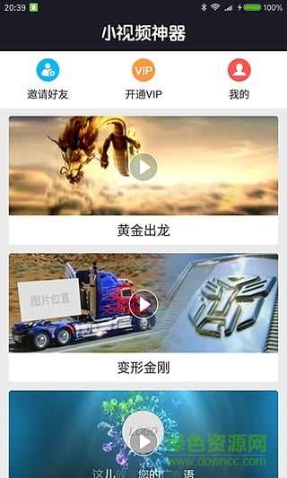 朋友圈小視頻神器手機(jī)版 v1.7 安卓最新版 0