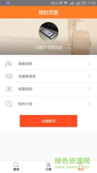 八閩票務(wù)apk(汽車訂票) v1.2.2 安卓版 0