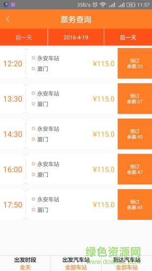 八閩票務(wù)apk(汽車訂票) v1.2.2 安卓版 2