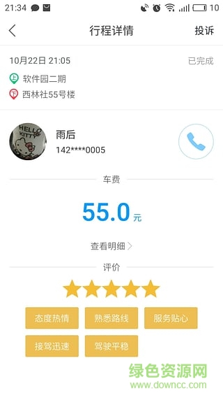 行河北司機版 v1.1 安卓版 0