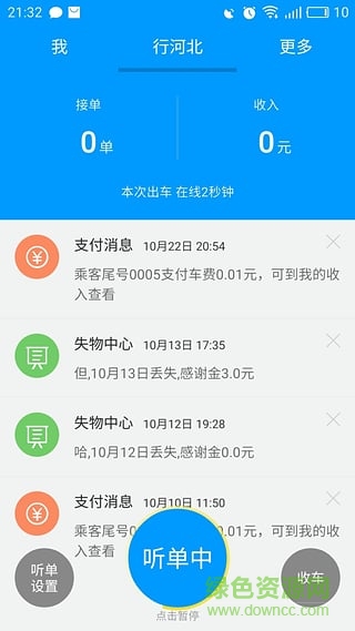 行河北司機版 v1.1 安卓版 2