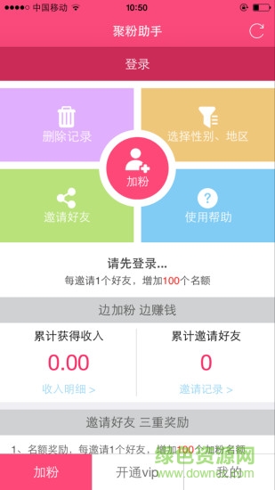 聚粉助手手機版 v1.0 安卓版 0