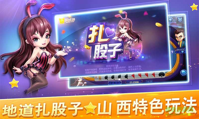 同城游戲大同扎股子蘋(píng)果版 v1.0 官網(wǎng)iPhone版 0