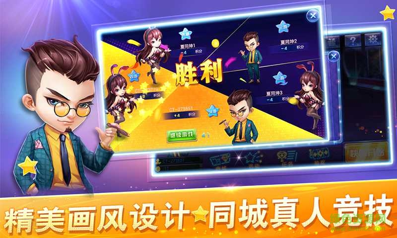 同城游戲大同扎股子蘋(píng)果版 v1.0 官網(wǎng)iPhone版 1