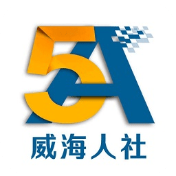 威海人社手機(jī)app最新版