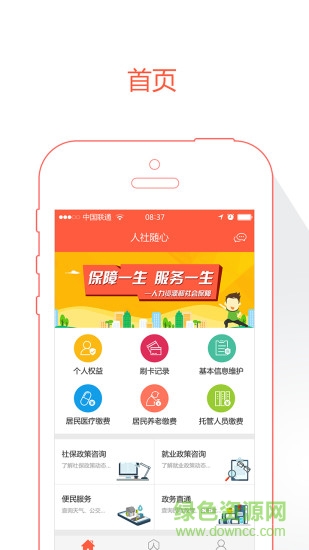 威海人社app下載