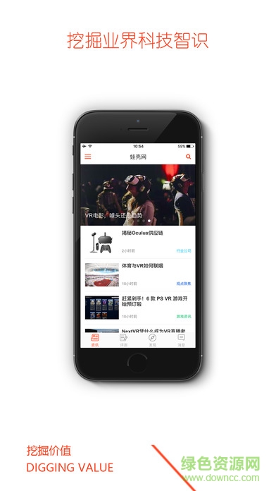 蛙殼網(wǎng)iphone v1.0.1 ios版 0