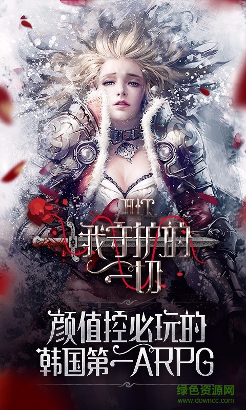 hit我守護的一切小米手游
