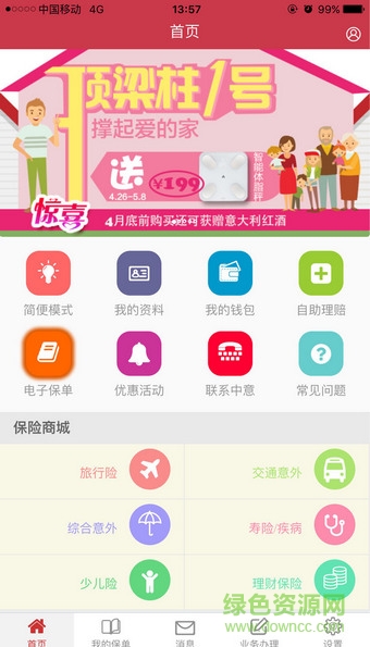 中意在線手機版(掌上中意)2