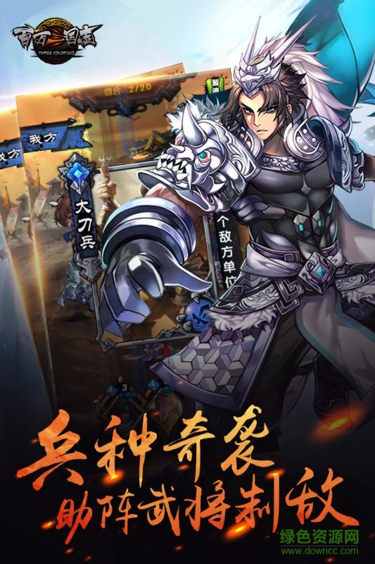 手游百萬(wàn)三國(guó)志 v1.0.3 官網(wǎng)安卓版 0