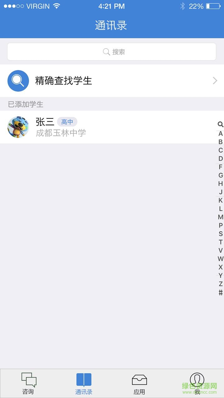 升學(xué)家手機(jī)客戶(hù)端 v1.00.00.36 安卓版 0