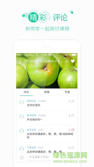 ITC教育云平臺 v2.0.3 安卓版 0
