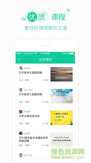 ITC教育云平臺 v2.0.3 安卓版 2