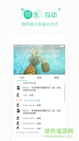 ITC教育云平臺 v2.0.3 安卓版 3
