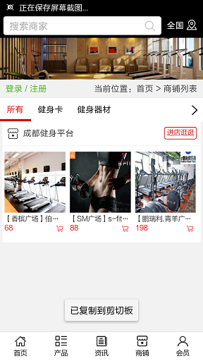 成都健身平臺 v5.0.0 安卓版 1