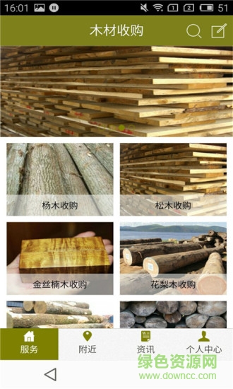 木材收購手機(jī)版 v2.1. 安卓版 0