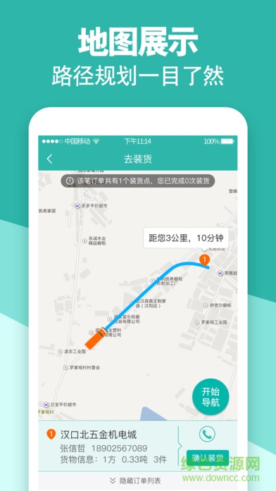 卓集送貨運(yùn)版ios版 v3.9.3 官方蘋果版 0