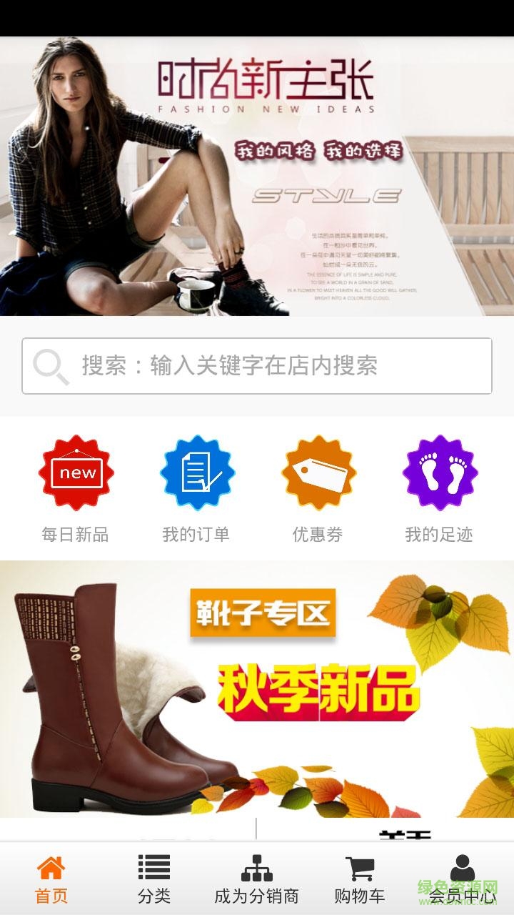 湖南服裝手機客戶端 v1.0 安卓版 0
