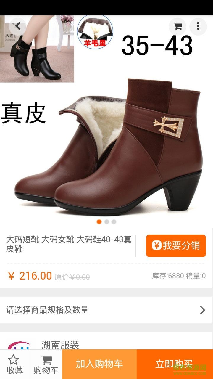 湖南服裝手機客戶端 v1.0 安卓版 1